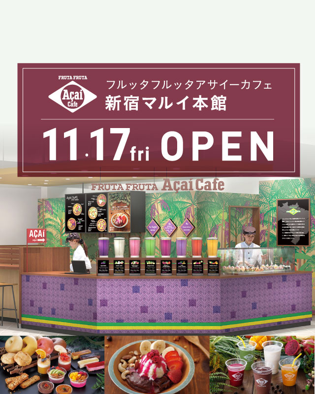 フルッタフルッタ アサイーカフェ 新宿マルイ 本館店11/17(金)オープン！新カテゴリーに『アマフルスイーツ』登場