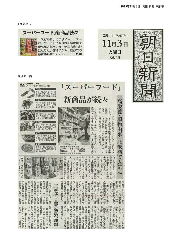 2015.11.3_朝日新聞（A3）