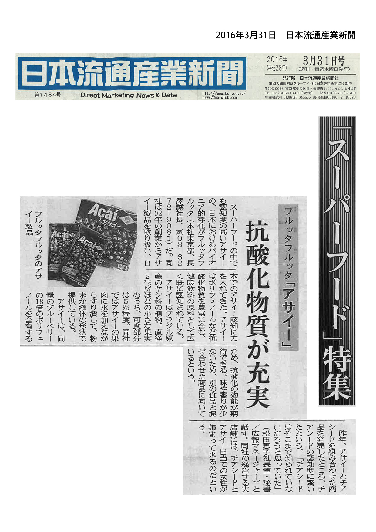 2016.03.31_日本流通産業新聞